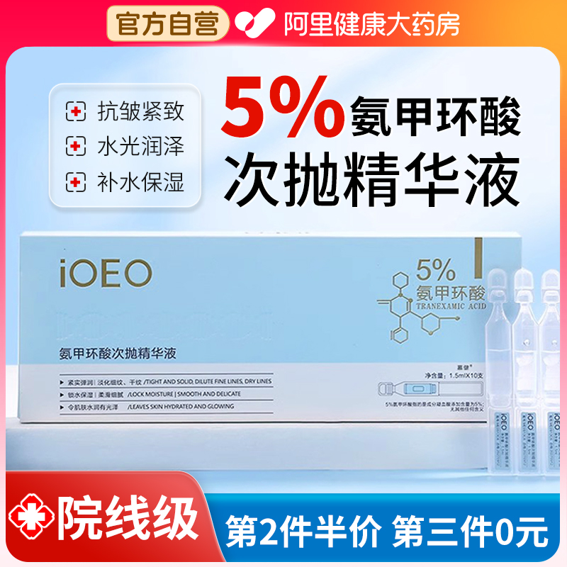 氨甲环酸精华氨甲环酸面膜