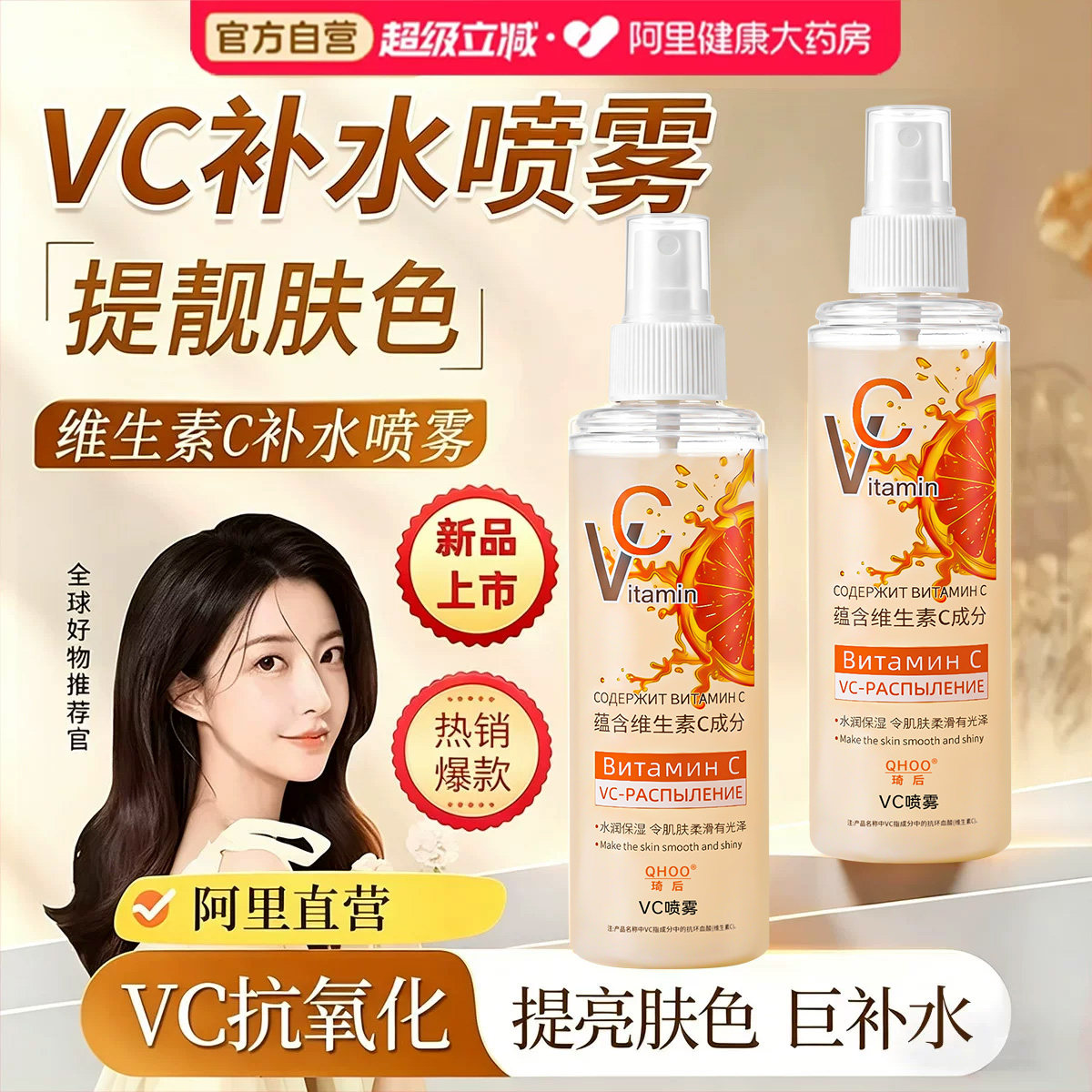 俄罗斯vc喷雾维生素c补水保湿爽肤水女妆前提亮护肤湿敷官方正品