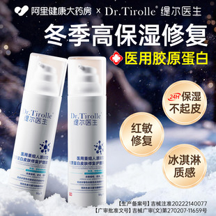 面霜保湿补水水乳医用皮肤屏障修复过敏去红血丝厚脸皮泛红褪红女
