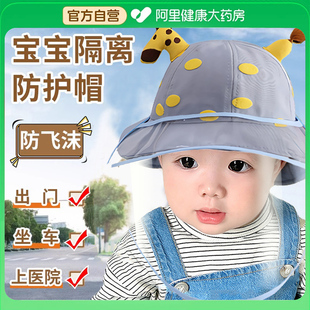 婴儿隔离防护面罩初生宝宝防飞沫帽儿童遮脸防疫帽帽子出门防风