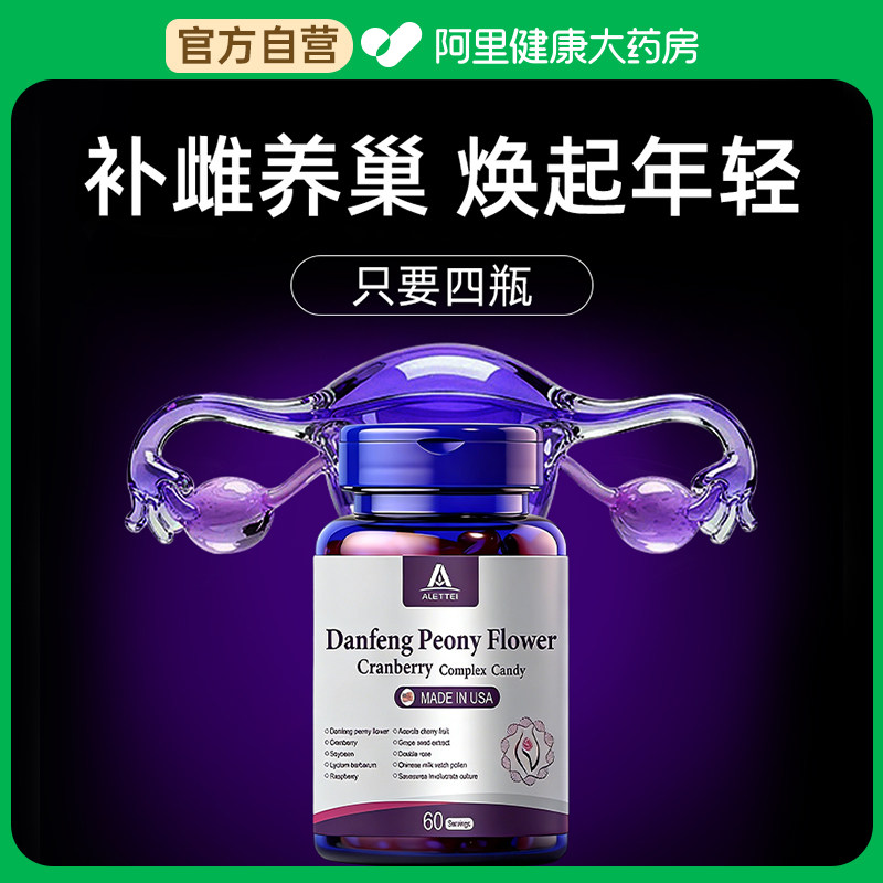 美国进口大豆异黄酮补充天然雌激素牡丹凤花缓更年女性调理气血片