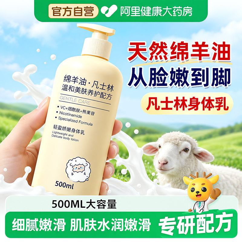 凡士林身体乳补水保湿滋润干皮止干痒防干燥粗糙绵羊油持久留香