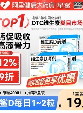 星鲨维生素D3星鲨24粒骨骼健康维生素d24vd3儿童钙片人压力星鲨钙
