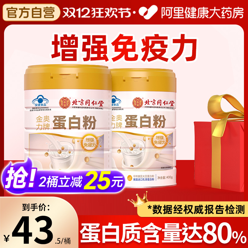 中老年人女性蛋白粉提高免疫力