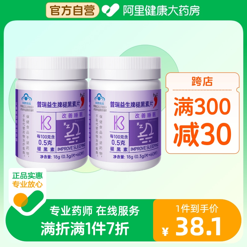 红桃K褪黑素片改善睡眠