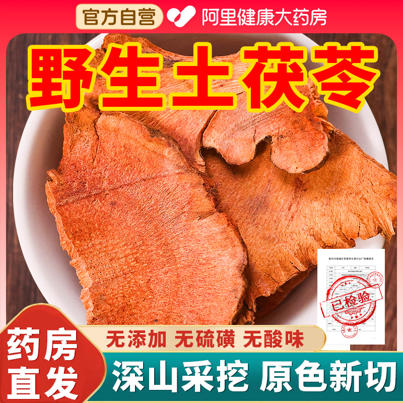 野生土茯苓中药材正品茯苓片干新鲜煲汤泡水喝非特级土伏苓粉500g