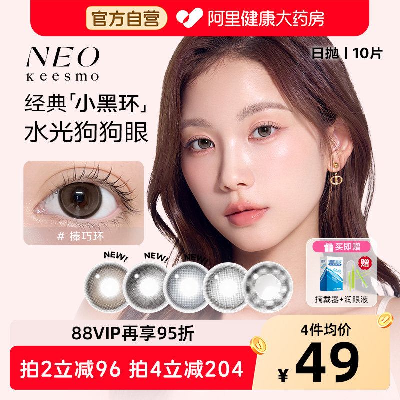 NEO经典日抛美瞳10片小黑环自然扩瞳大小直径彩色近视隐形眼镜图片