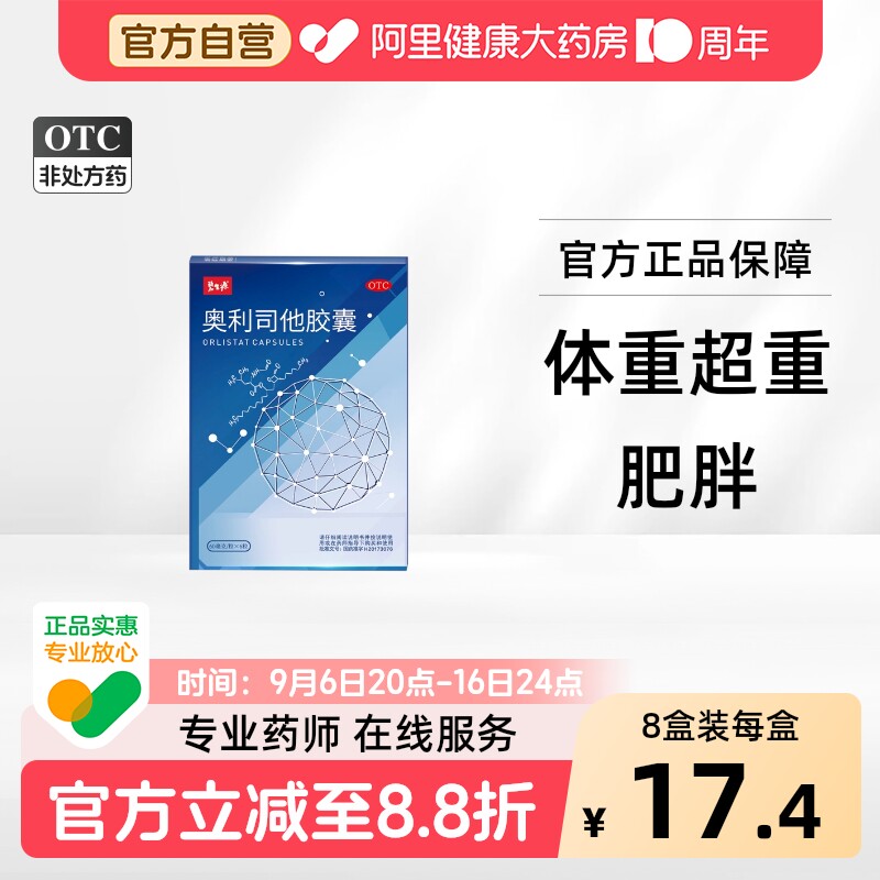 碧生源奥利司他减肥药房正品排油减脂瘦身瘦肚子男女通用官方旗舰