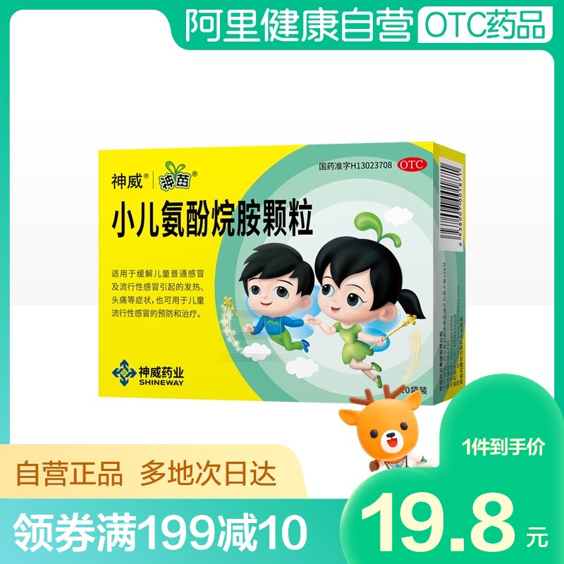 神苗小儿氨酚烷胺颗粒10袋/盒预防鼻塞头痛发热头疼咽痛儿童