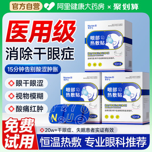 蒸汽眼罩缓解眼睛疲劳黑眼圈叶黄素发热睡眠遮光学生热敷护眼加热
