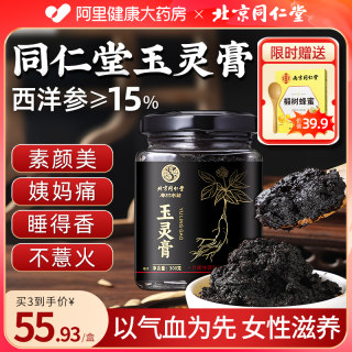 北京同仁堂西洋参玉灵膏官方旗舰店正品双补桂圆气血膏方古法蒸制