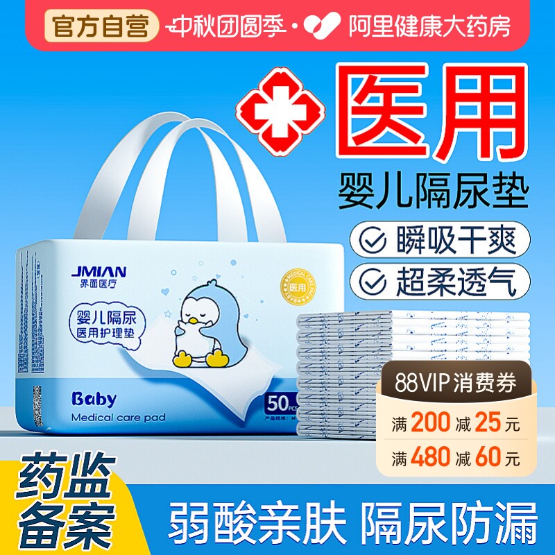 医用级婴儿隔尿垫官方正品旗舰店图片