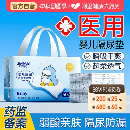 医用级婴儿隔尿垫官方正品旗舰店