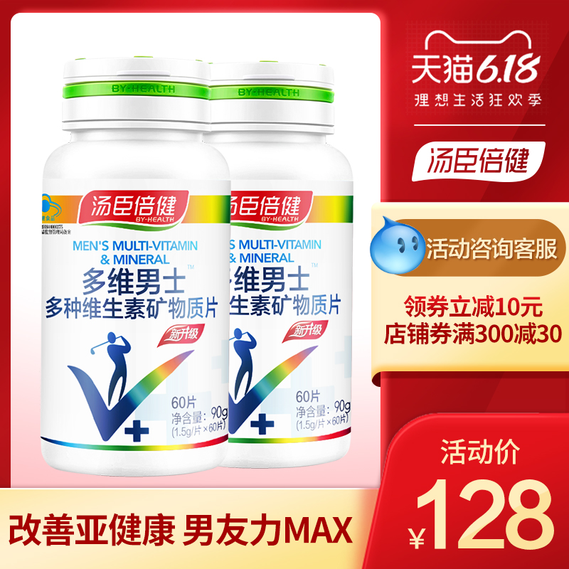 汤臣倍健男士多维片多种维生素a矿物质片钙片碳酸钙青年成年bvc硒