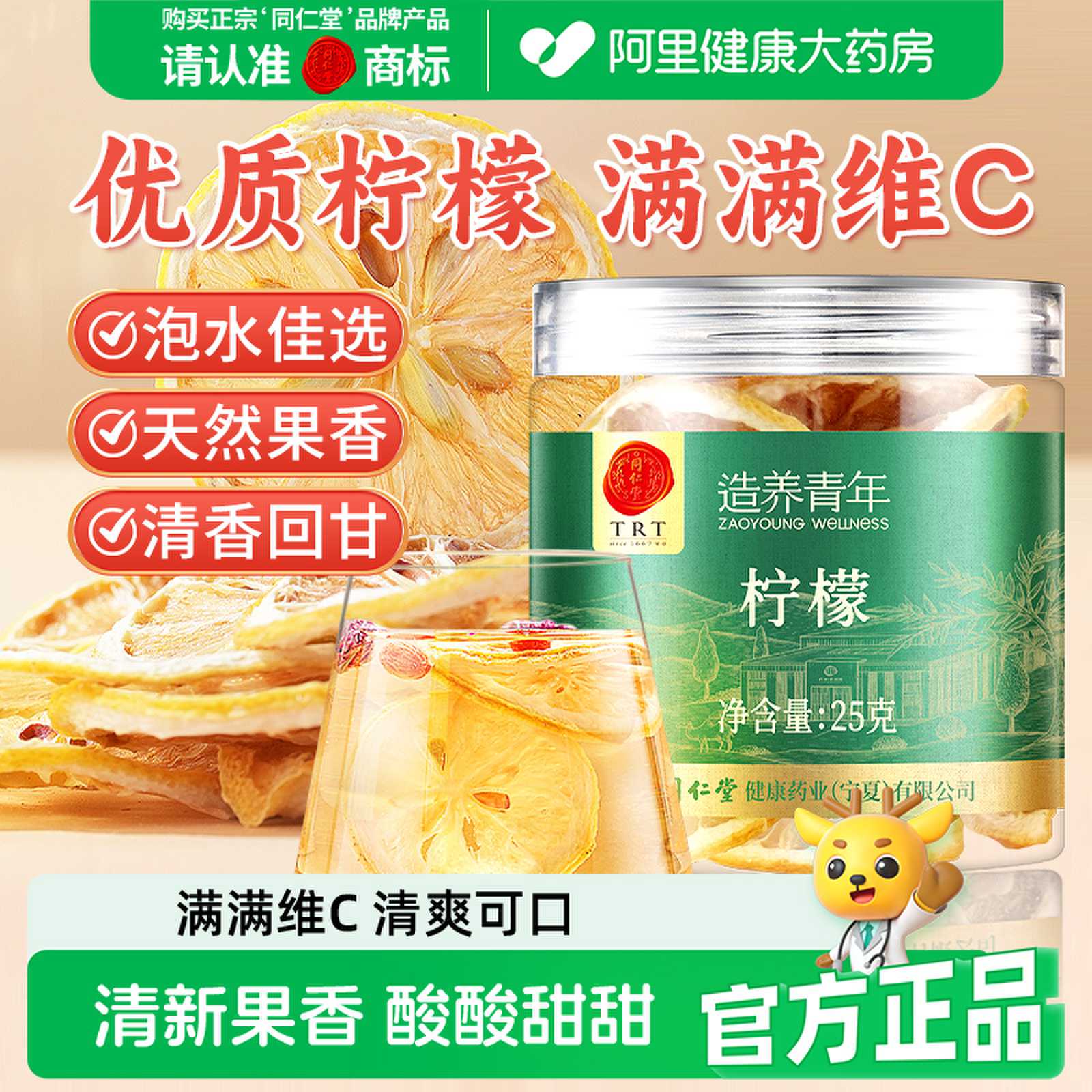同仁堂品牌北京同仁堂柠檬片冻干水喝水果茶蜂蜜冷泡旗舰店官方