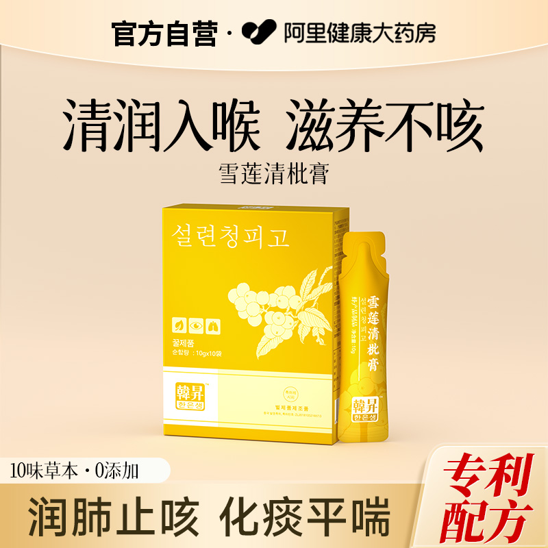 专利枇杷秋梨膏润肺止咳官方旗舰店正品儿童润喉护嗓化痰无添加