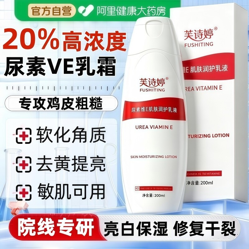 20%尿素维E护肤身体乳液膏保湿滋润女皮肤干燥补水去鸡皮死皮角质