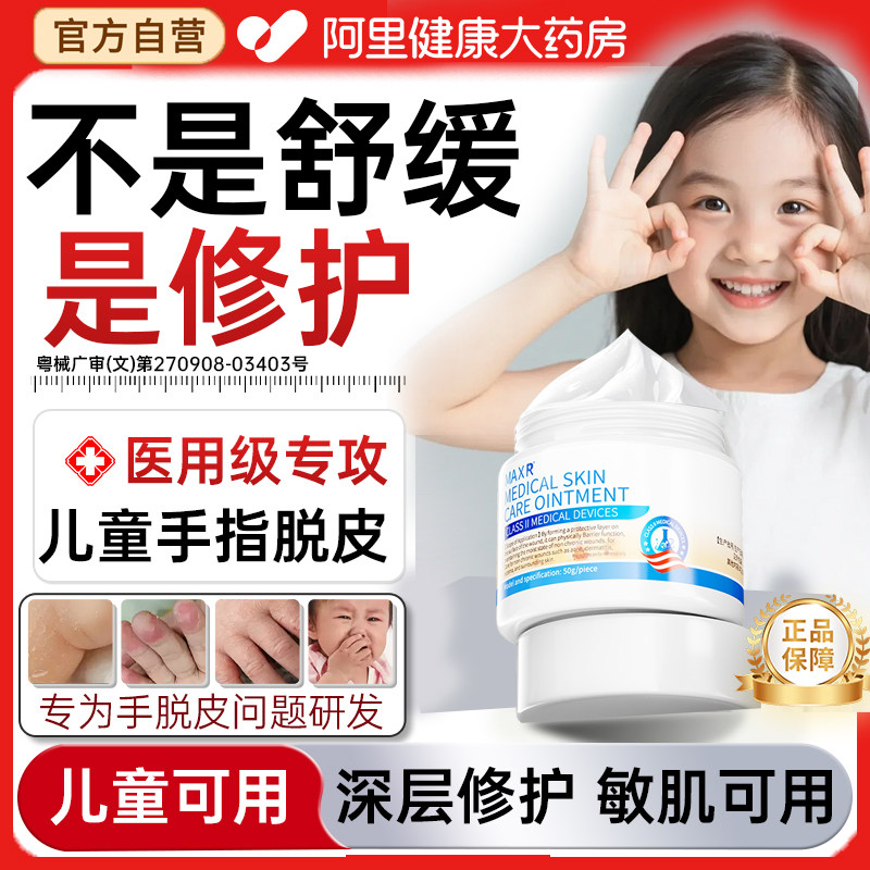 儿童手指脱皮干裂真菌感染严重剥脱性角质松懈症小孩手足皲裂药房