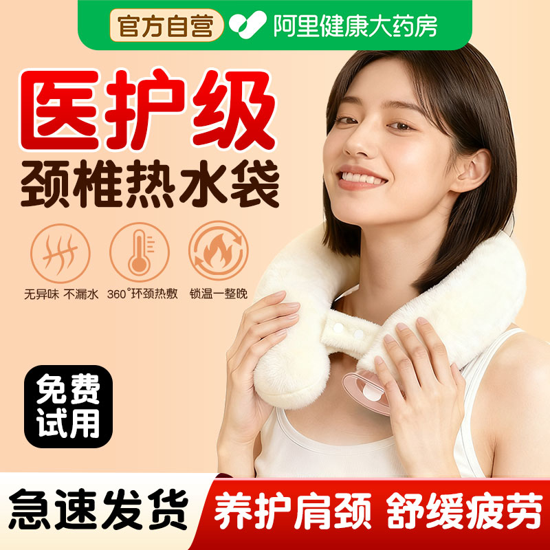 【环绕热敷】U型颈椎专用热水袋