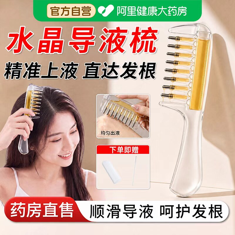 水晶导液梳养发梳米诺头皮上液器头皮上药器精华液精油导入梳梳子