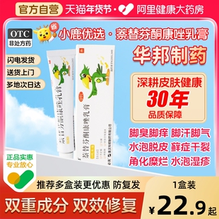 华邦必亮萘替芬酮康唑乳膏正品脚气药膏止痒脱皮杀菌真菌感染专用