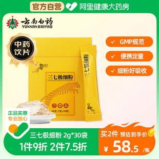 云南白药豹七三七粉正品 独立条包60g正宗文山三七头打粉中药材