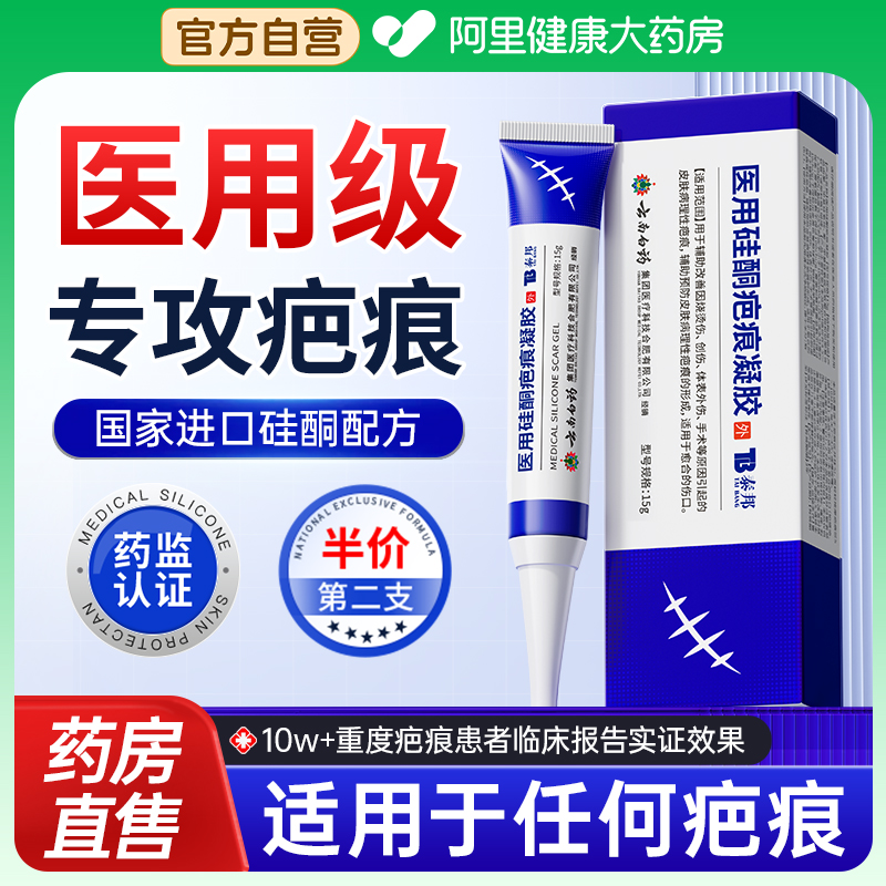 【云南白药】三甲院线热卖祛疤膏