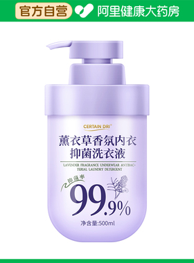 CERTAIN DRI薰衣草香氛内衣抑菌洗衣液500ml