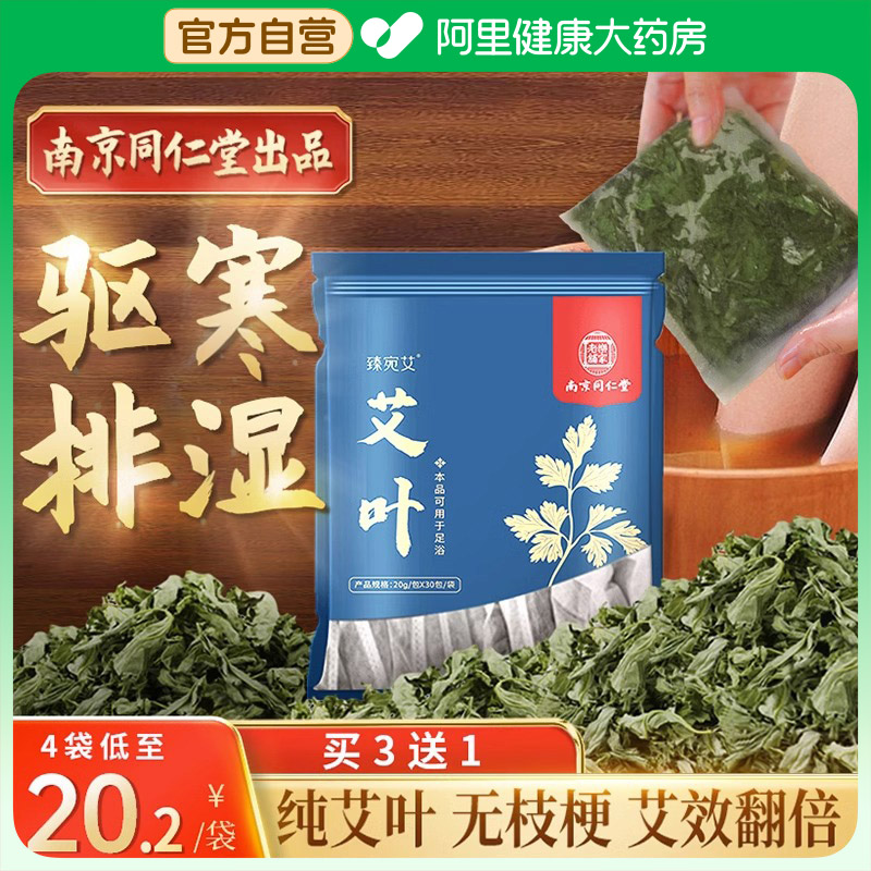 艾叶泡脚包干艾草叶家用产后坐月子洗头儿童泡澡药包足浴泡脚药包