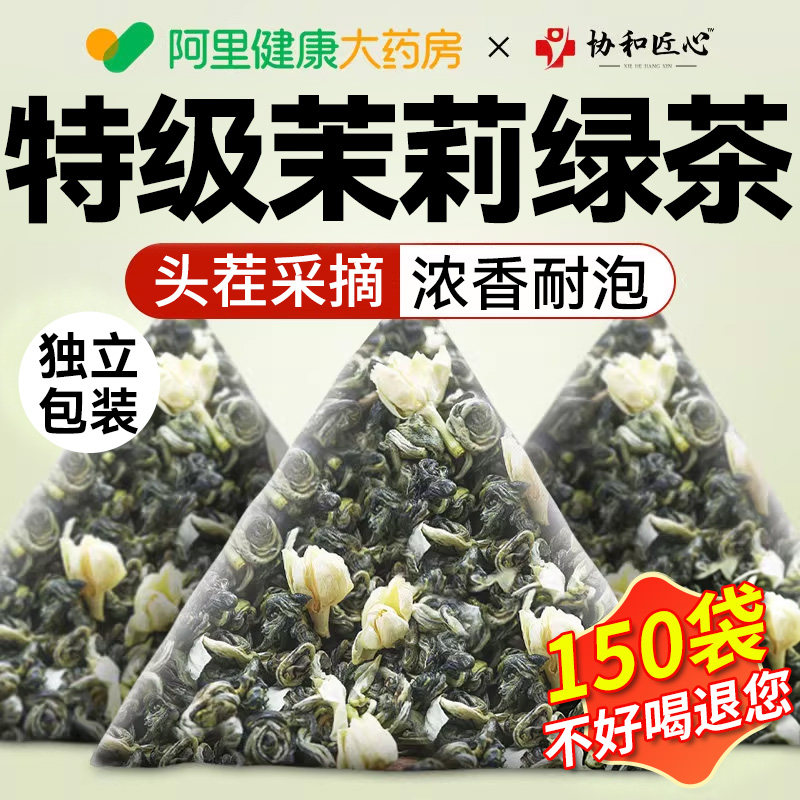 特级茉莉绿茶胖东茉莉花茶独立小包装浓香型莱茶叶茶包官方旗舰店