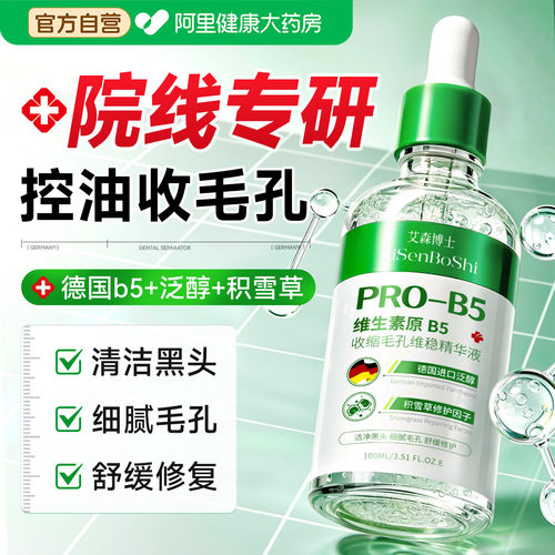 b5精华液收缩毛孔粗大修复控油祛痘去黑头粉刺闭口湿敷水淡化痘印