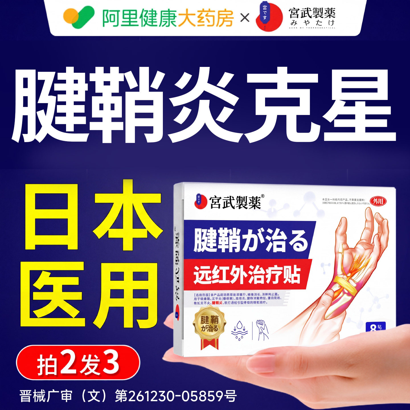 腱鞘炎贴膏药官方旗舰店手指关节疼痛囊肿鼓包专用贴关节炎远红外