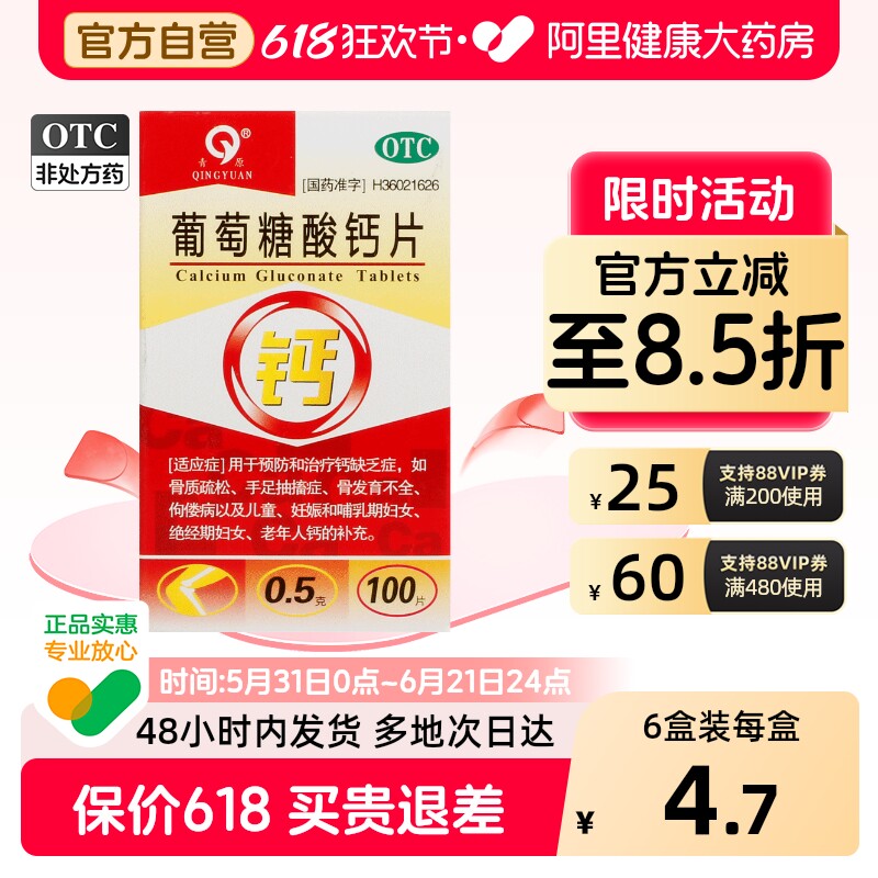 青原葡萄糖酸钙片otc儿童口服官方恢复成人旗舰店磨牙药品骨折