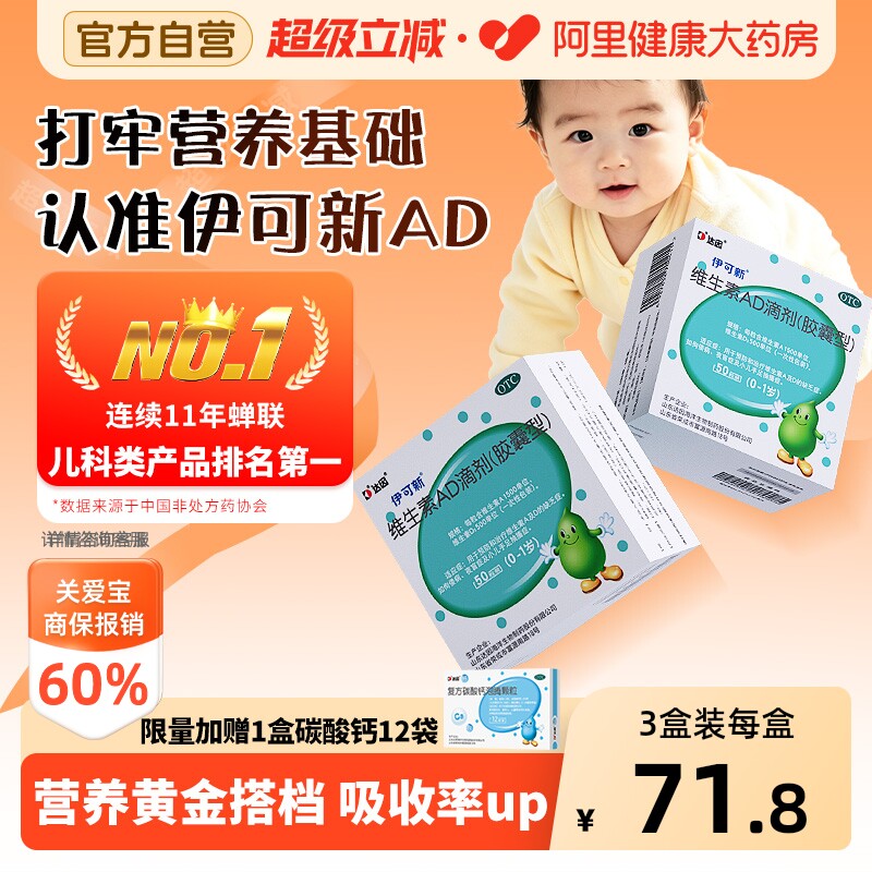 【自营】[伊可新]维生素AD滴剂500IU1500IU*50粒/盒