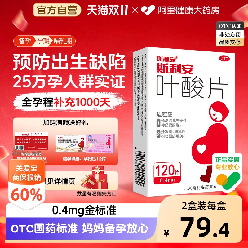 斯利安叶酸片备孕孕妇孕期官方正品活性用品白发维生素OTC孕早期