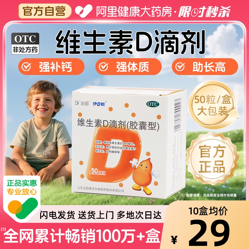 达因伊可新维生素d3滴剂维d3新生婴儿成人孕妇儿童补钙鱼肝油vd剂