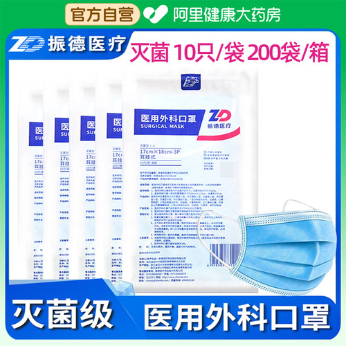 振德医用外科口罩灭菌型浅蓝色一次性医疗三层成人正品官方旗舰店