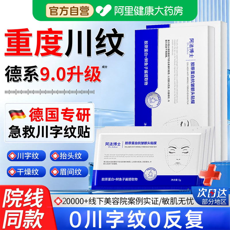 抬头纹额头眉间川字纹贴法令纹消除神器男女专用提拉紧致皱纹图片