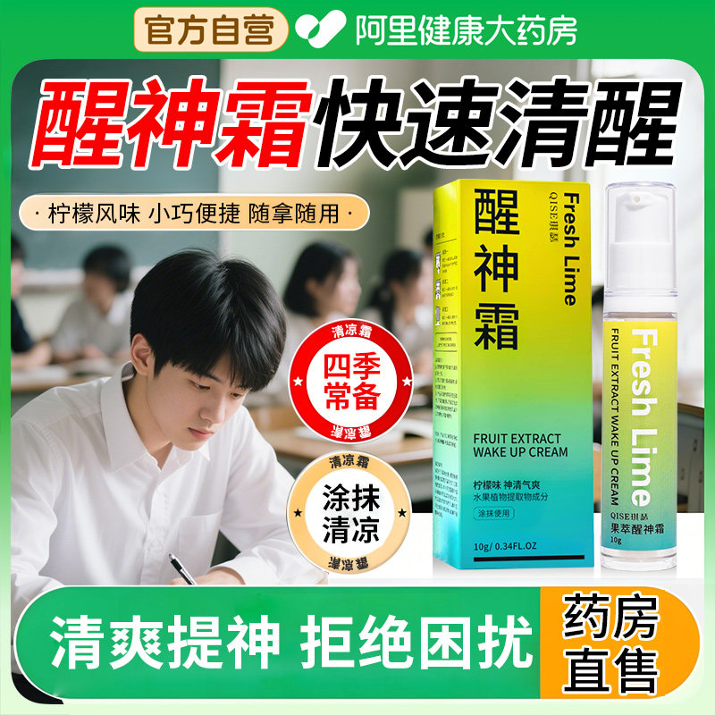 醒神霜学生专用防瞌睡提神醒脑学生清醒上课开车防困神器官方正品