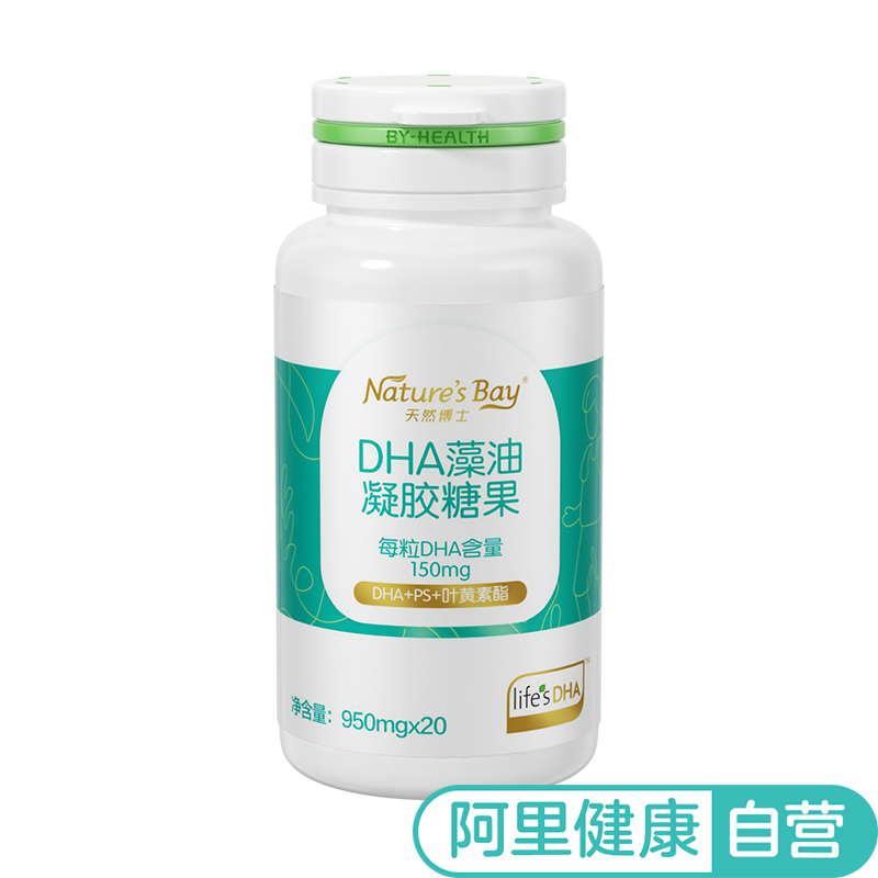 天然博士DHA藻油凝胶糖果950mg/粒*20粒
