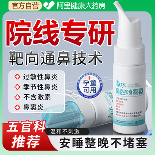 医用级抗过敏鼻炎阻隔喷雾剂鼻窦炎鼻粘膜修复通鼻神器生理性盐水