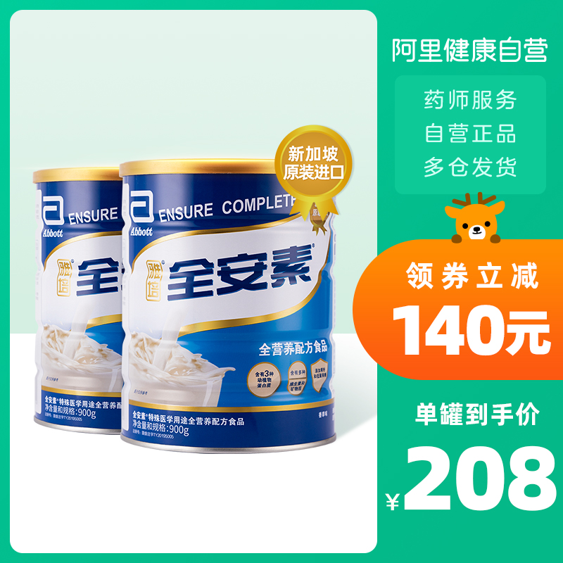 雅培进口全安素肠内膳食全营养配方粉香草味（原味）900g*2罐