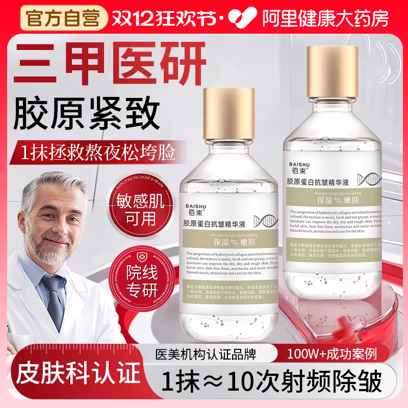 胶原蛋白精华液紧致抗皱抗初衰老舒缓修护面部淡纹补水保湿女正品