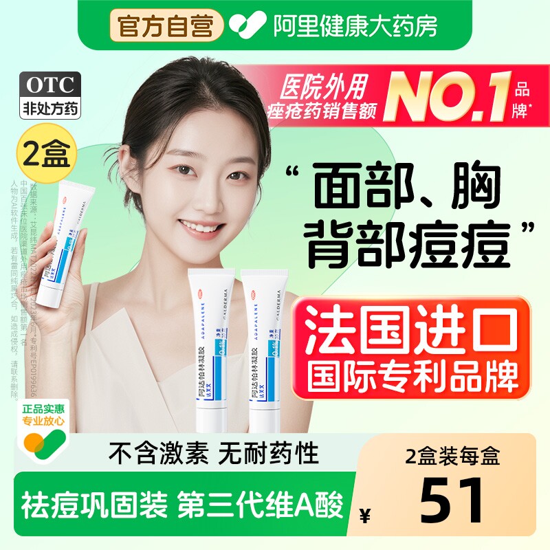 达芙文阿达帕林凝胶医用药膏官方正品痘痘痤疮祛痘粉刺进口旗舰店