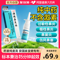 【自營】【硬核醫(yī)生】滴通鼻炎水21ml*1瓶/盒治鼻竇炎過敏性鼻炎慢性鼻炎鼻炎噴霧劑