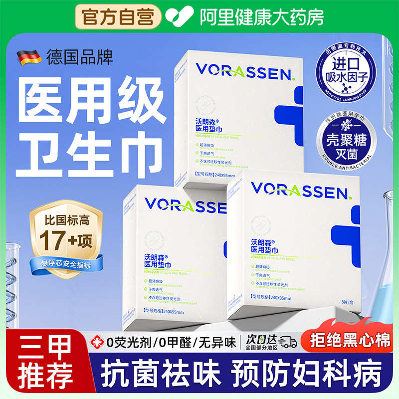 沃朗森医用卫生巾国家标准医护级灭菌护理垫械字号日夜用护垫正品,医疗器械,医用妇科护垫,淘宝优惠券,粉丝福利购,淘宝优惠卷