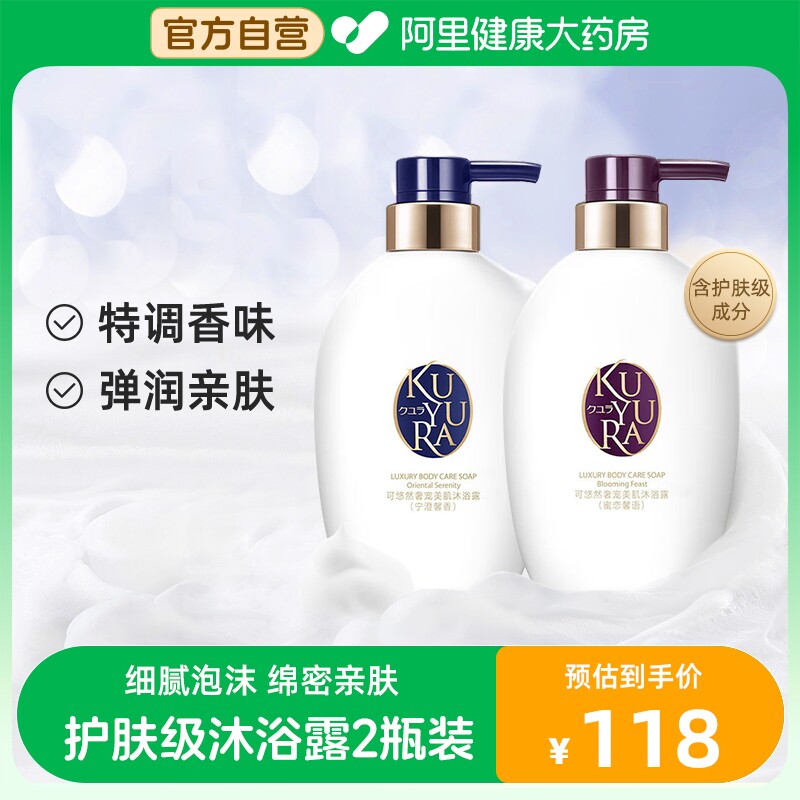 可悠然奢宠美肌沐浴露套装滋润肌肤保湿水润持续留香正品2件装使用感如何?