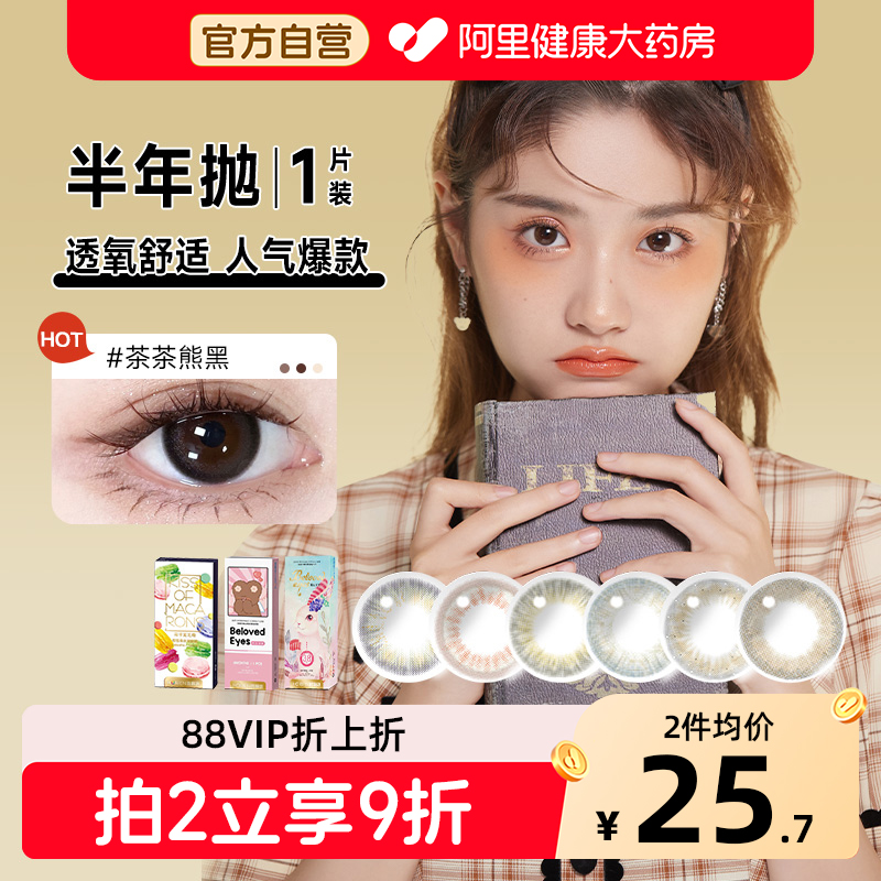 海俪恩美瞳半年抛1片彩色近视隐形眼镜萌生宠爱粉漾自然棕小直径