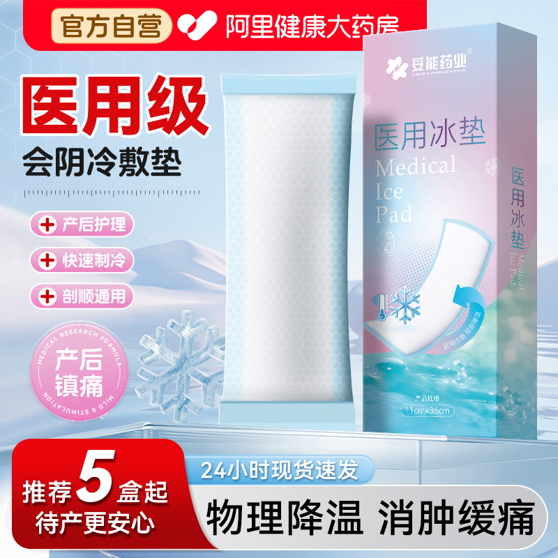 冷敷贴产妇顺产后医用冰冷敷贴垫械字号会阴减痛护理卫生垫巾伤口,孕妇装/孕产妇用品/营养,产妇卫生巾,淘宝优惠券,粉丝福利购,淘宝优惠卷