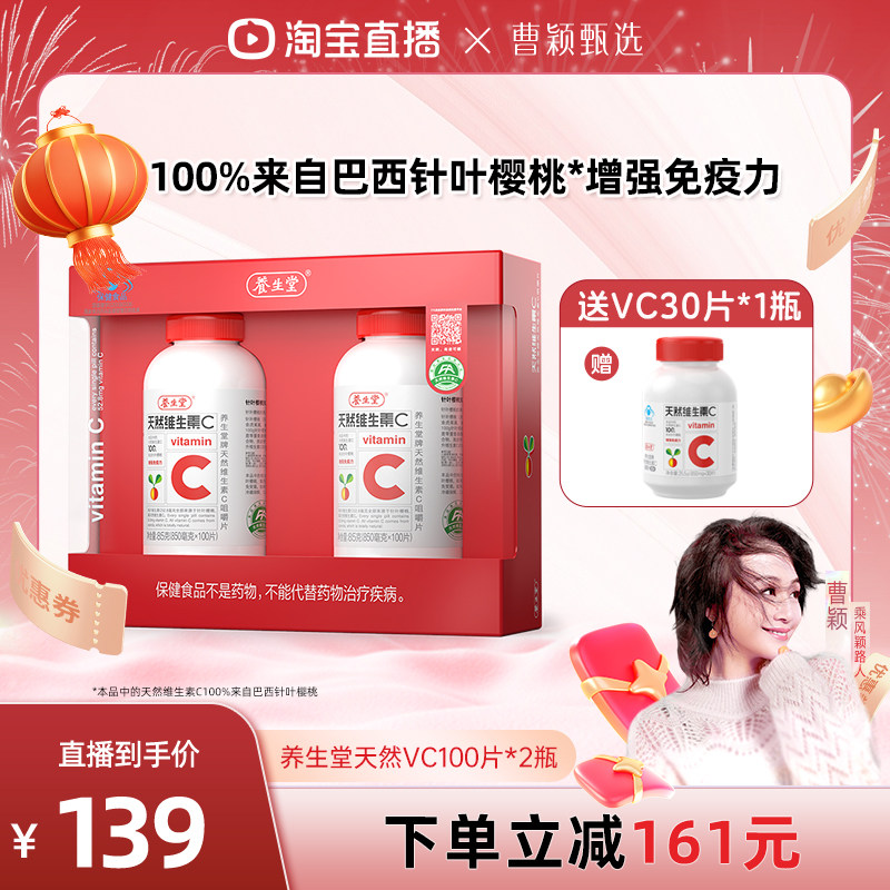【曹颖甄选】养生堂天然维生素C咀嚼片片增强免疫力vc含片正品